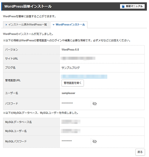 osCommerceインストール完了画面のスクリーンショット