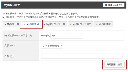 MySQLの追加にフォーカスしたスクリーンショット