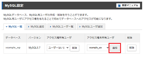 MySQLの設定画面:MySQLのユーザの一覧にフォーカスしたスクリーンショット