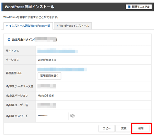 「削除」をクリック
