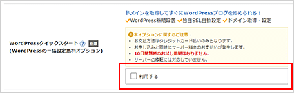 クイックスタートで一括お申し込みを選択しているスクリーンショット